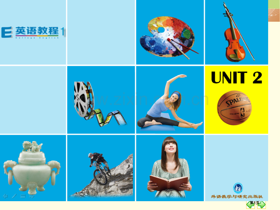 E英语教程1Unit2省公共课一等奖全国赛课获奖课件.pptx_第1页