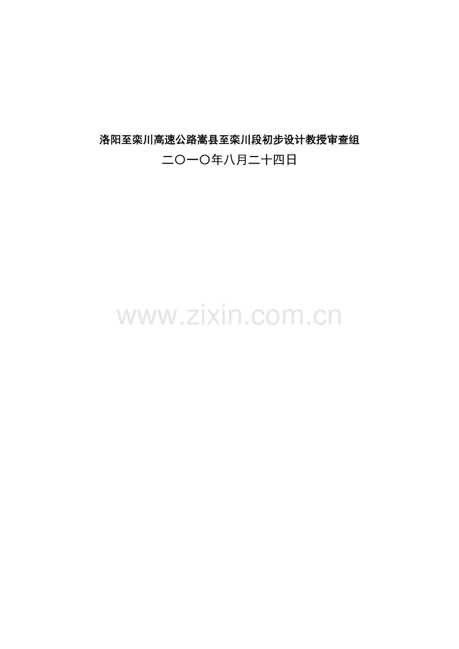 高速公路项目初步设计审查意见模板.doc_第2页