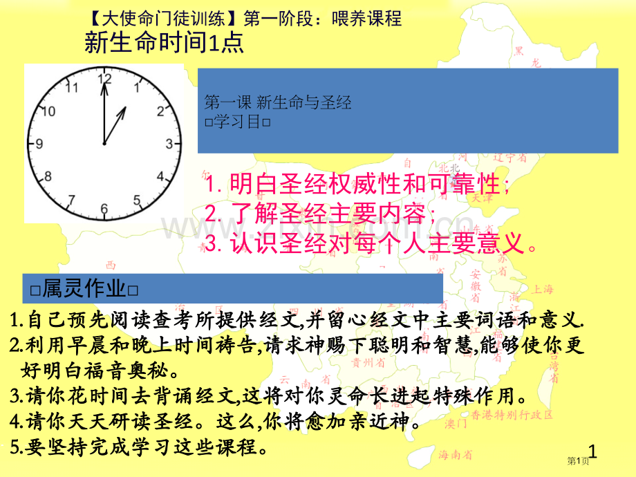 第一课新生命与圣经省公共课一等奖全国赛课获奖课件.pptx_第1页