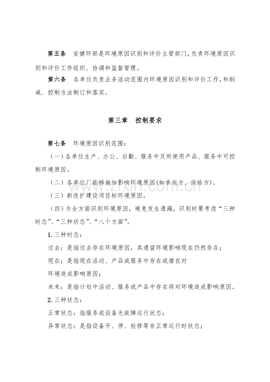 环境因素识别评价管理核心制度.doc_第2页