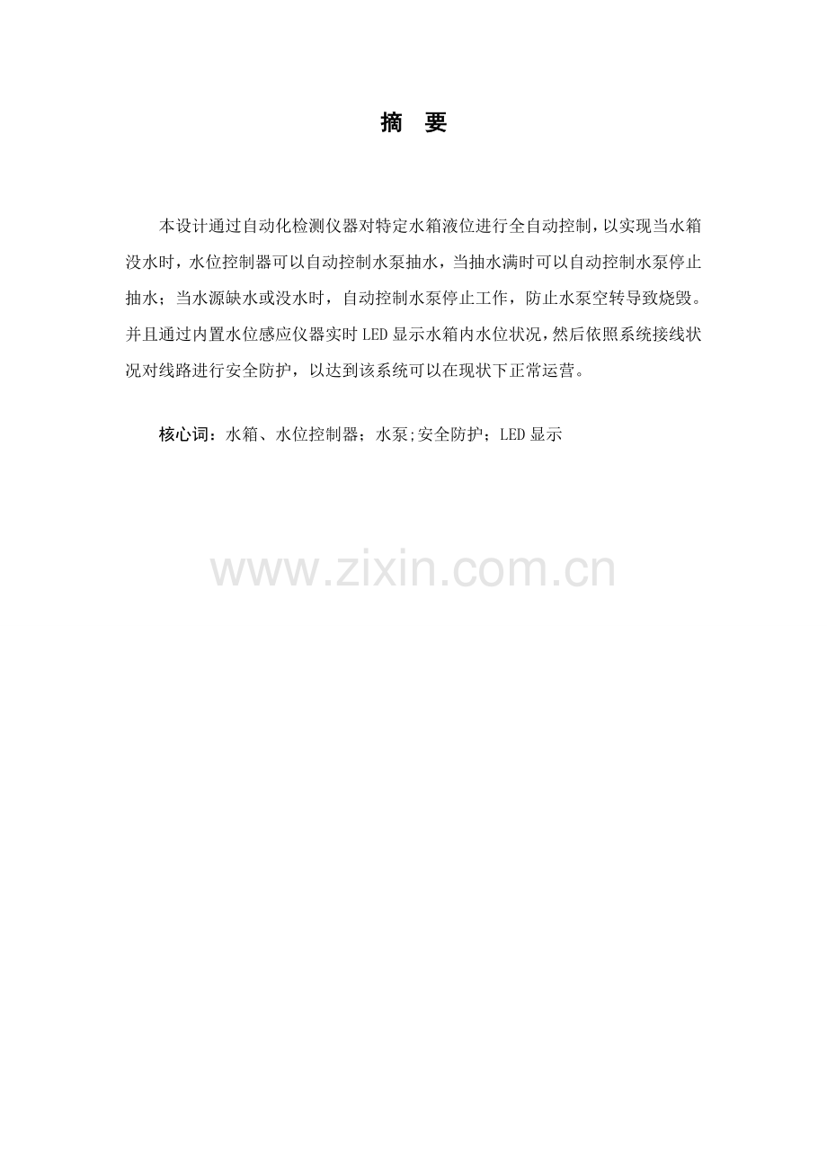 电气安全专业课程设计.doc_第2页