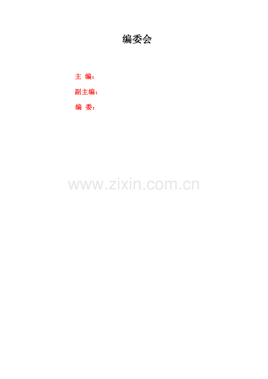 机动车检测检验机构作业基础指导书.docx_第2页