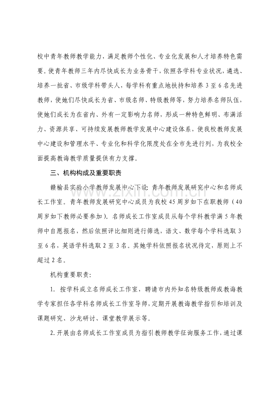 教师发展中心建设专项方案.doc_第2页