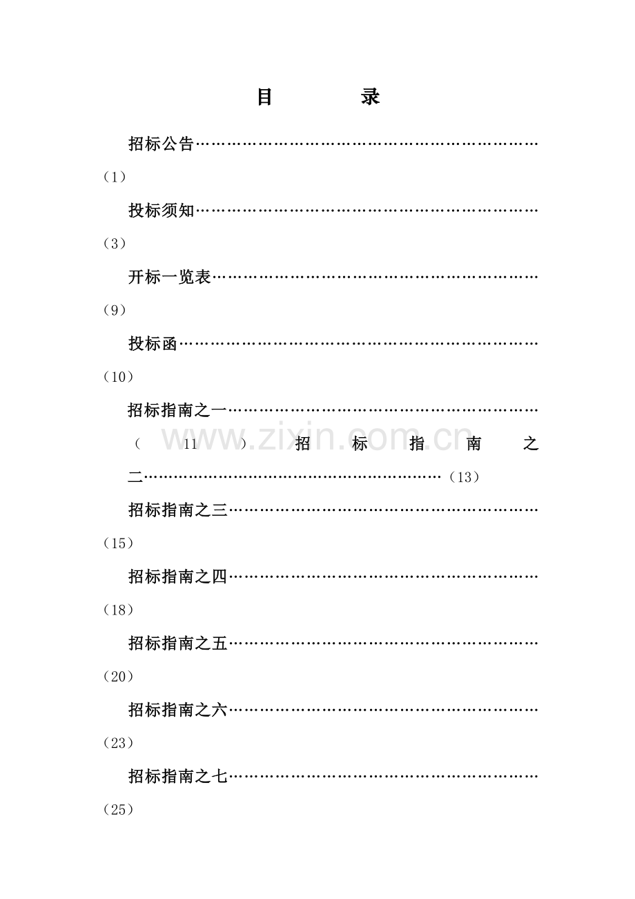 科技计划工业项目招标文件模板.doc_第2页