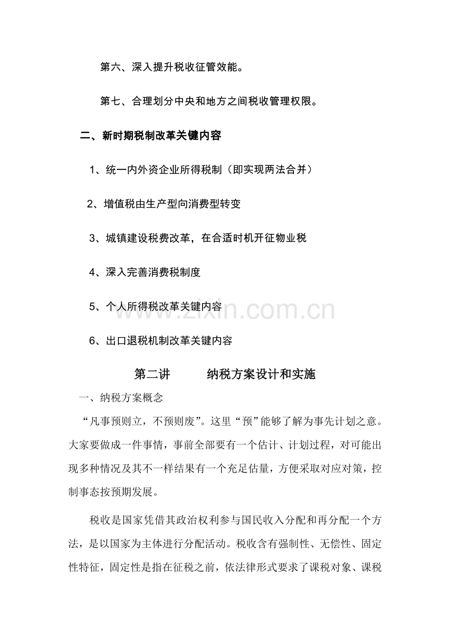 纳税方案设计与实施模板.doc_第2页