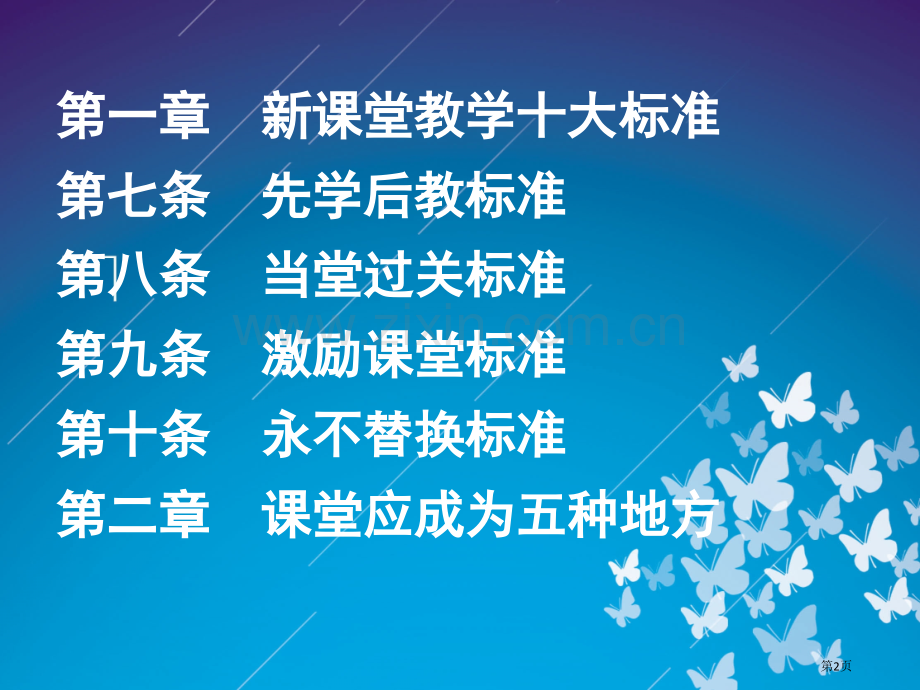 用心打造高效课堂做一流的教学能手学习体会市公开课一等奖百校联赛特等奖课件.pptx_第2页