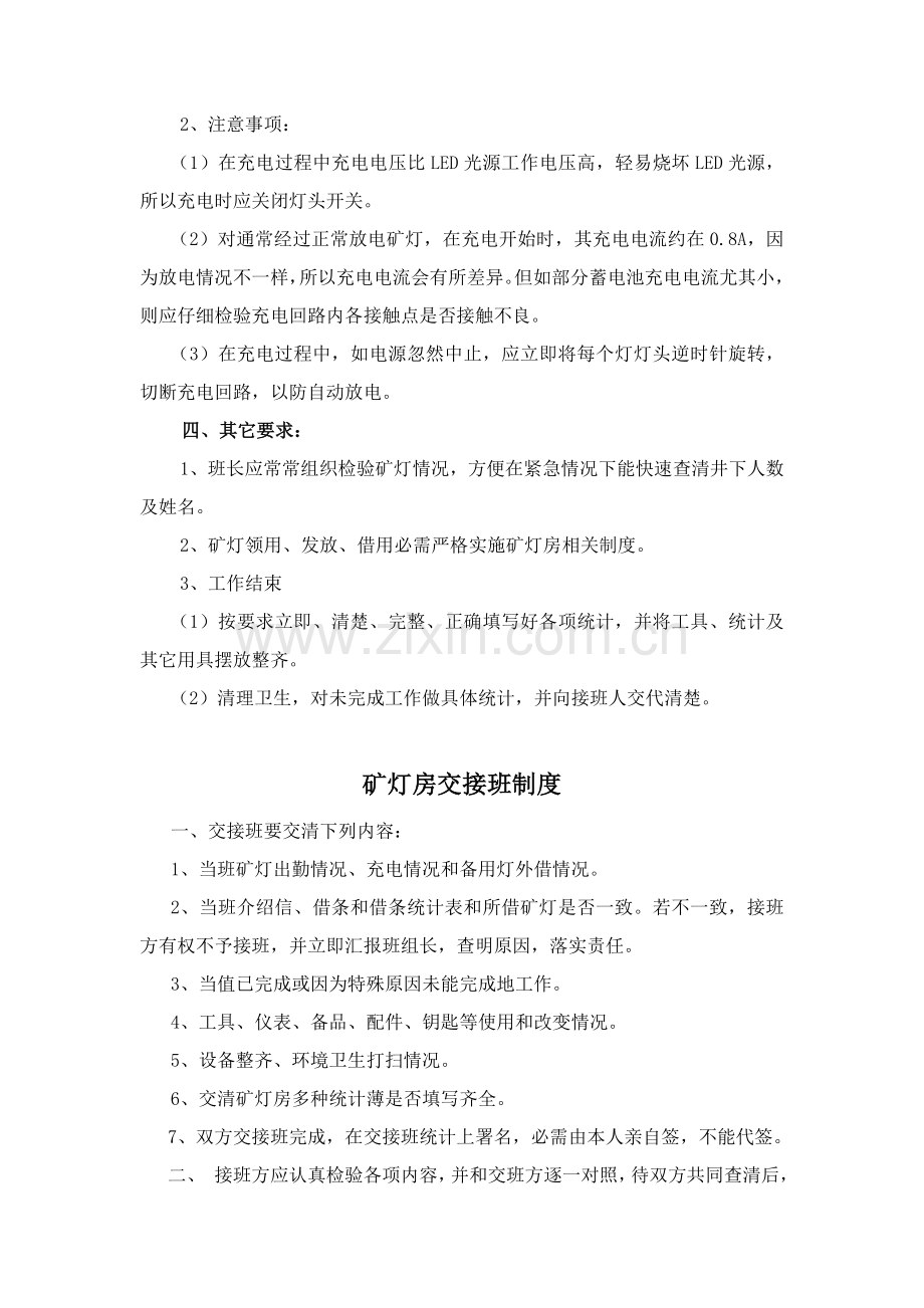 矿灯房的制度汇总样本.doc_第2页