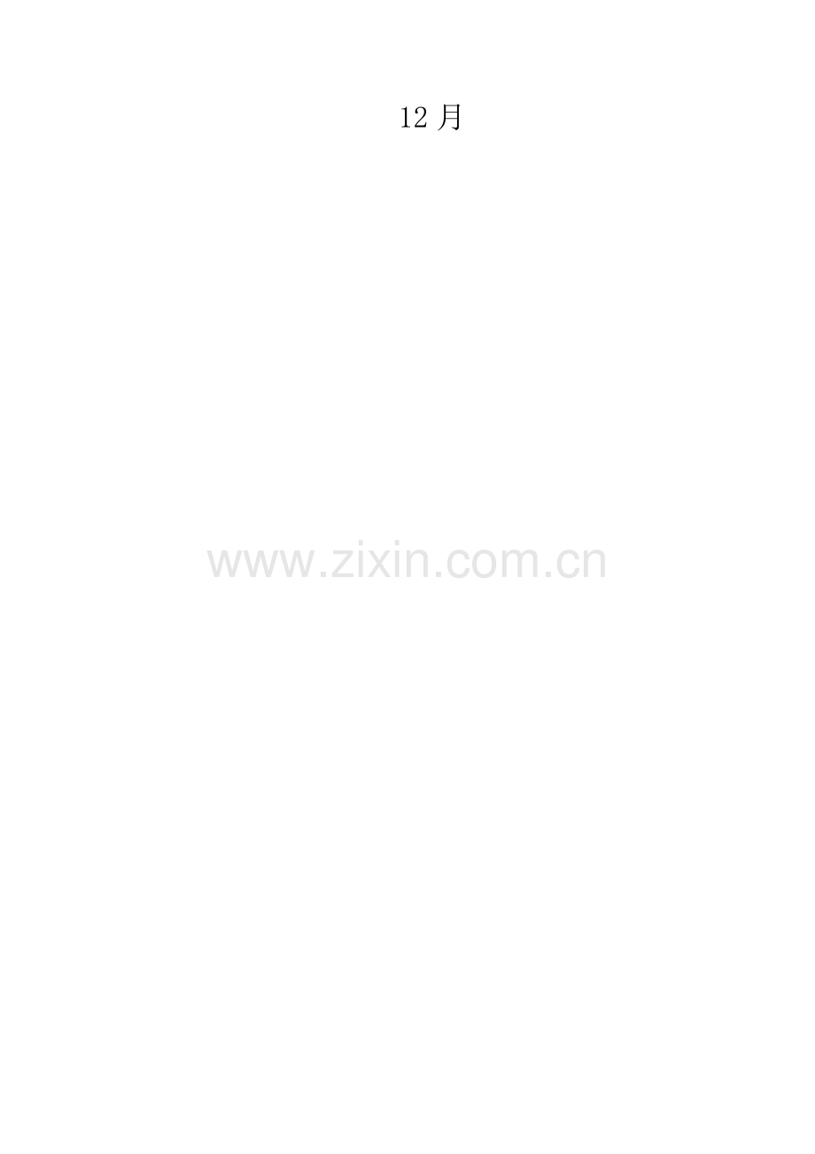 抽采达标评判综合报告模板.doc_第2页