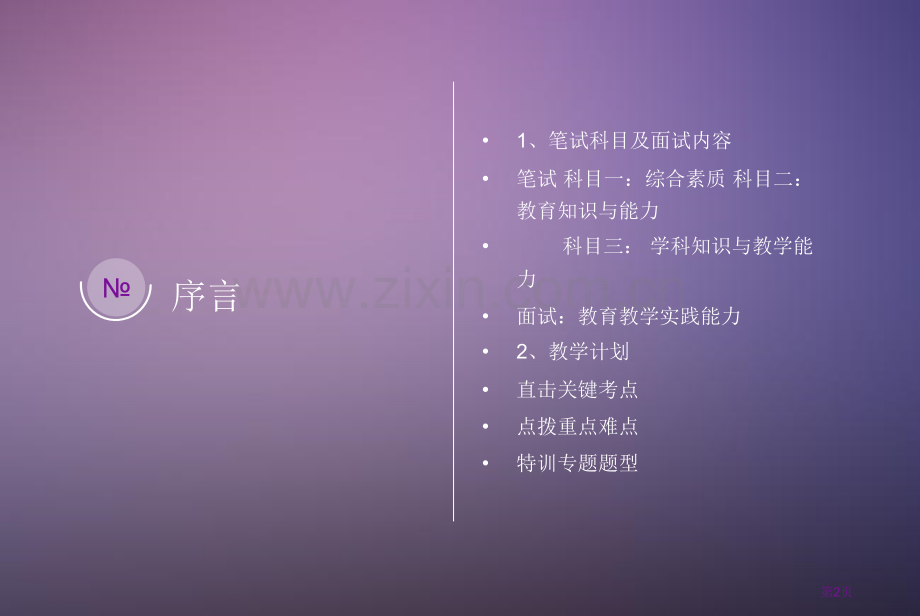 英语学科知识和教学能力总结省公共课一等奖全国赛课获奖课件.pptx_第2页