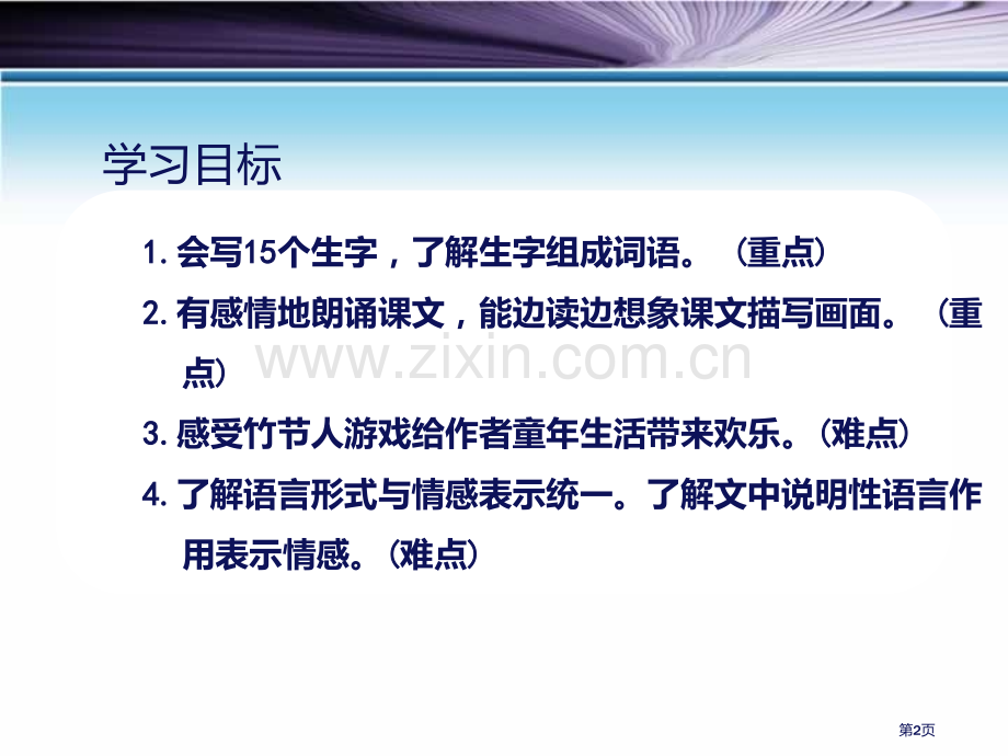 竹节人ppt省公开课一等奖新名师比赛一等奖课件.pptx_第2页