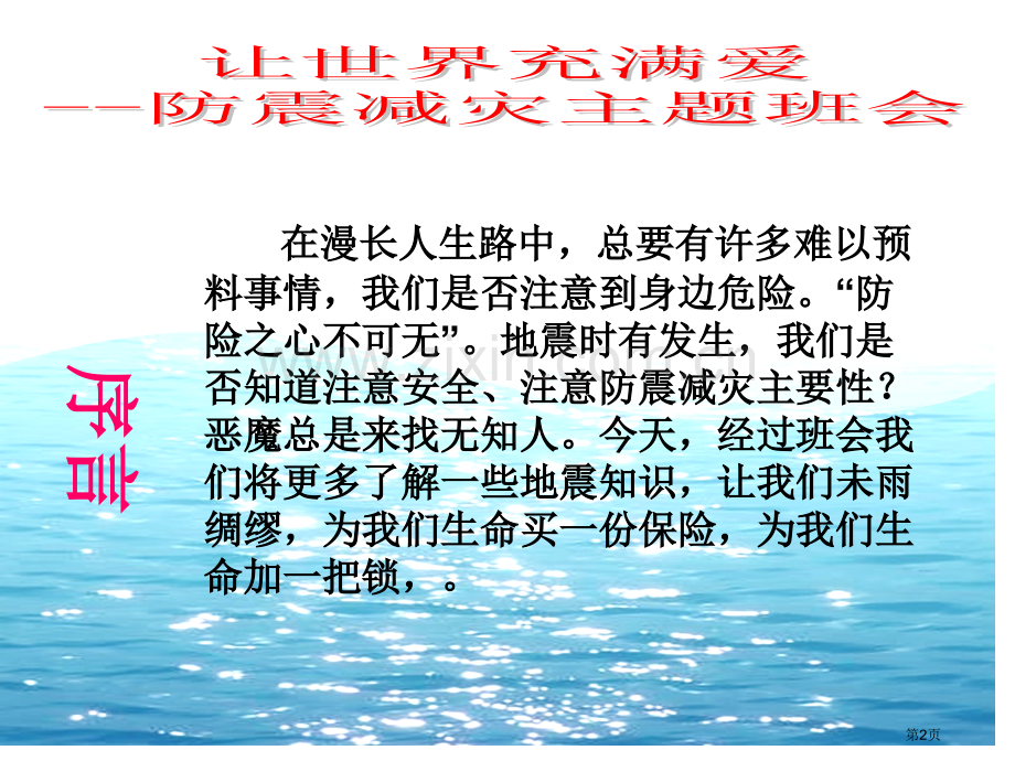 防火减灾主题班会PPT省公共课一等奖全国赛课获奖课件.pptx_第2页