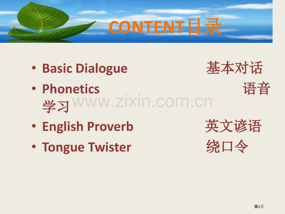 英语学习主题知识讲座省公共课一等奖全国赛课获奖课件.pptx_第2页