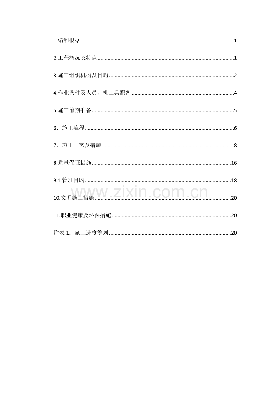 拆除专题方案.docx_第1页