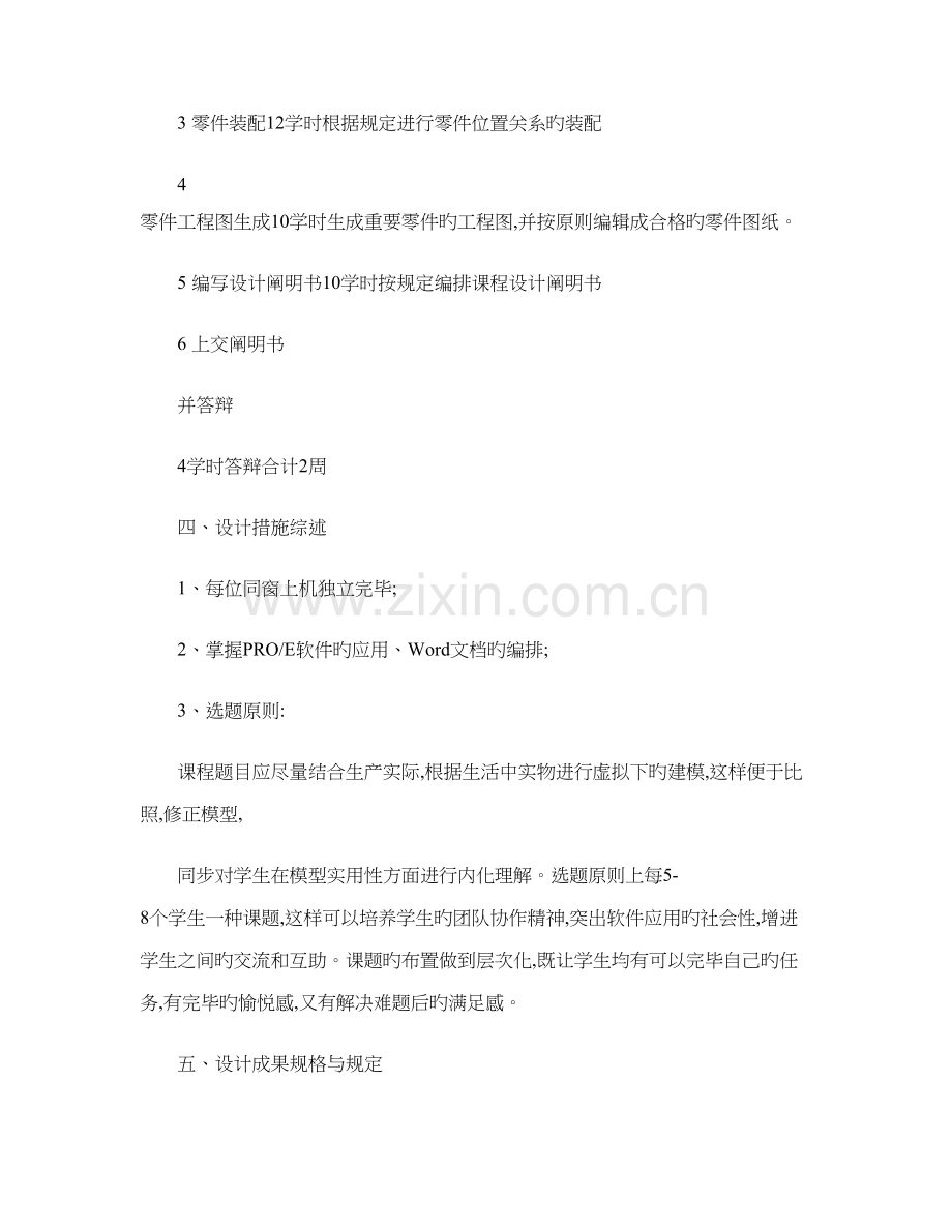 机械CADCAM重点技术程设计指导书图文.docx_第2页