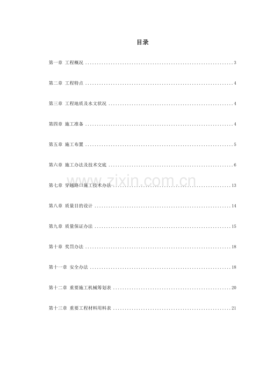 电力综合项目工程综合项目施工组织设计.doc_第1页