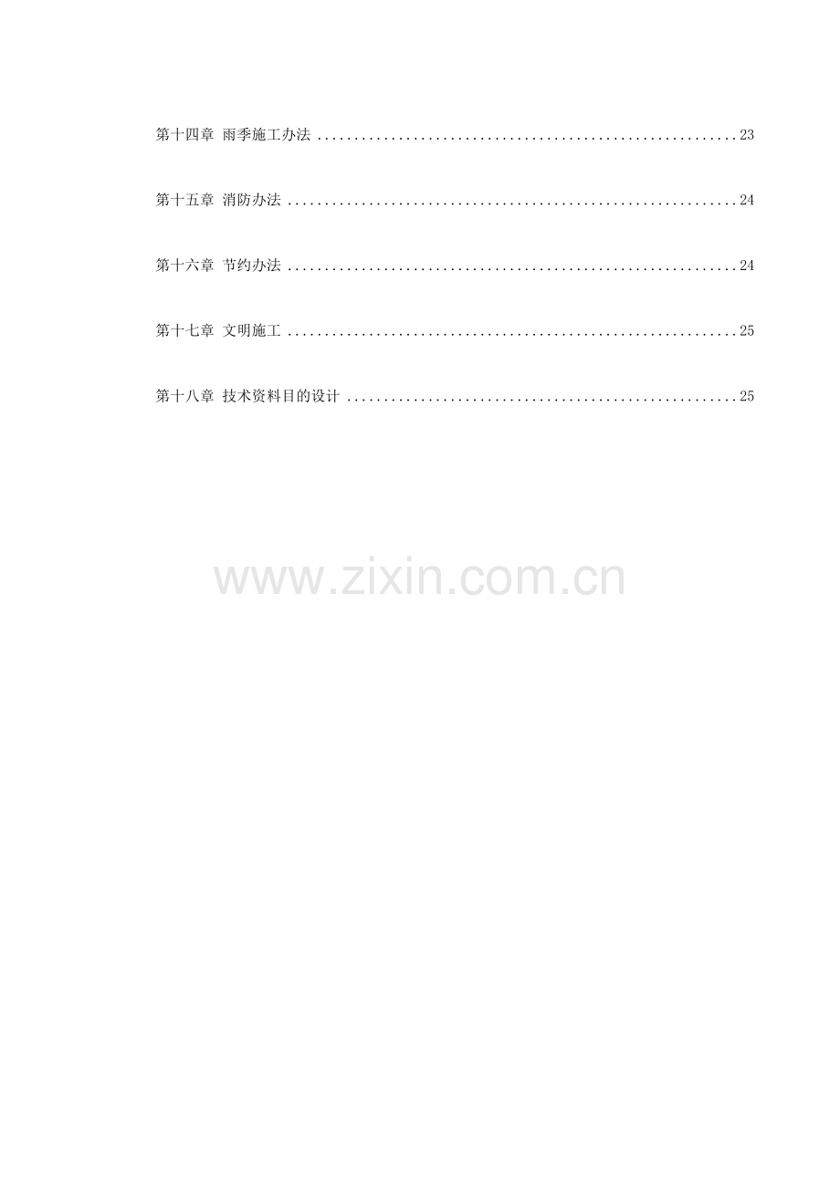 电力综合项目工程综合项目施工组织设计.doc_第2页