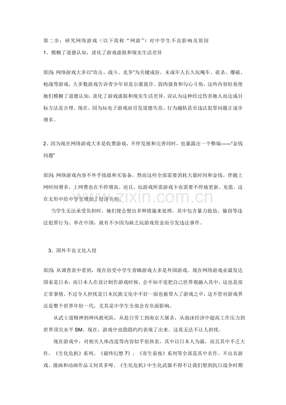 网络游戏对中学生的影响专项研究报告.doc_第2页