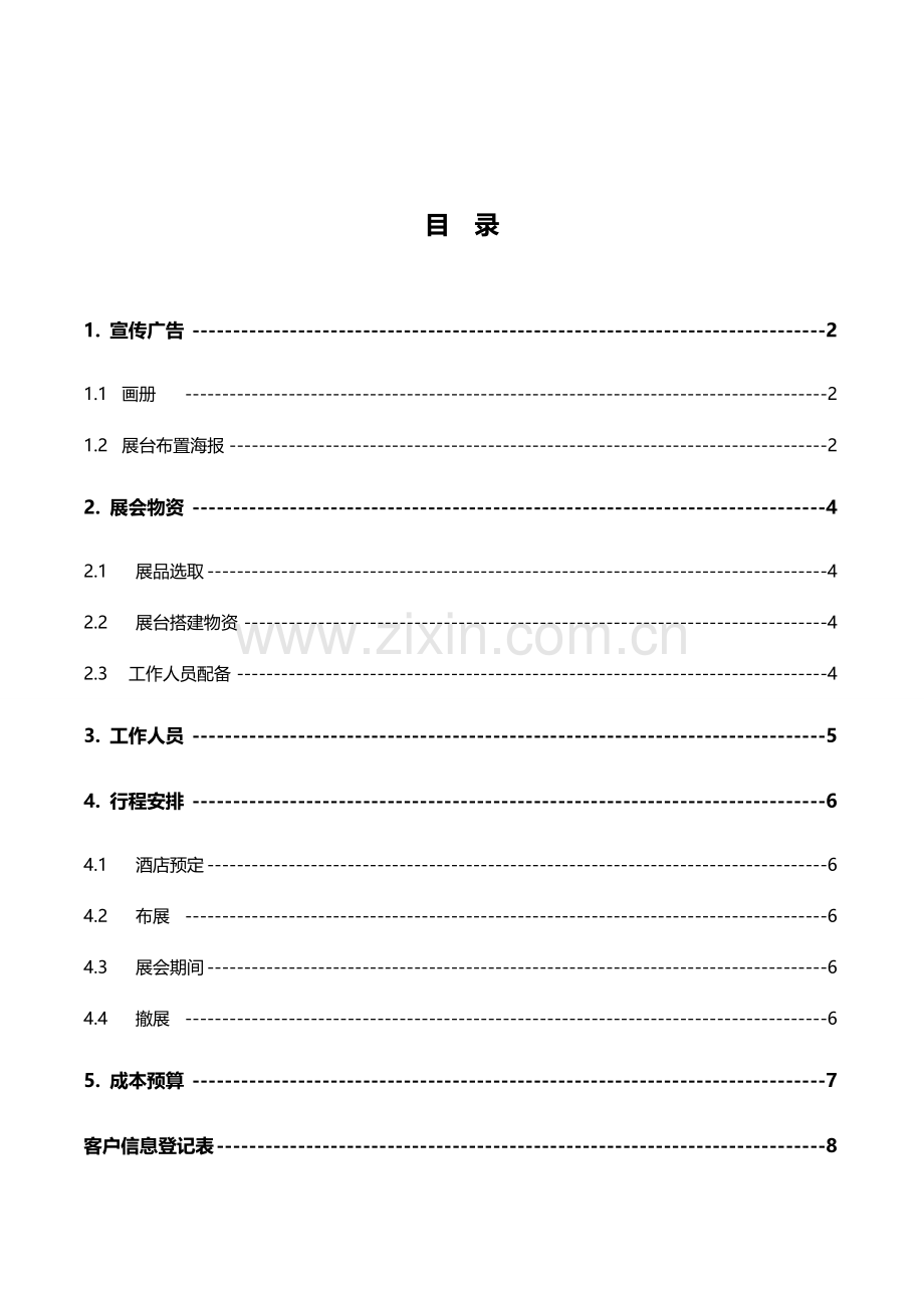YHL展会专业策划专业资料.doc_第2页