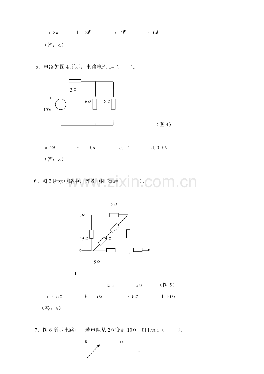 电路电子关键技术习题.doc_第2页