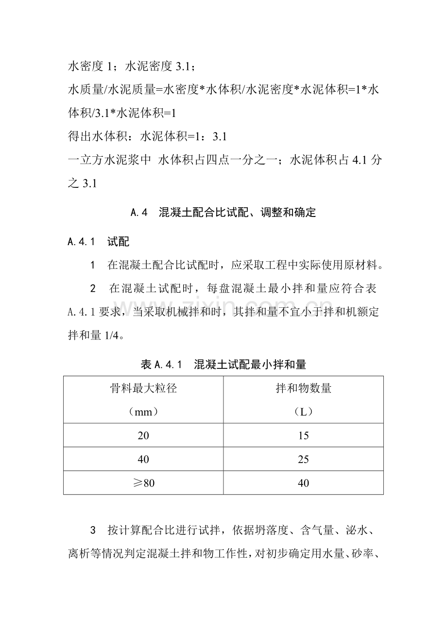 混凝土参考配合比设计.doc_第1页