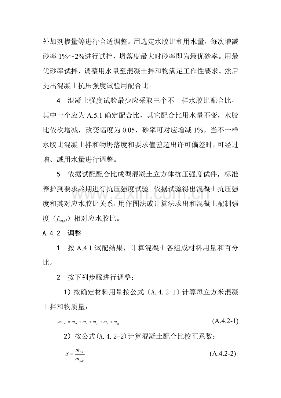 混凝土参考配合比设计.doc_第2页