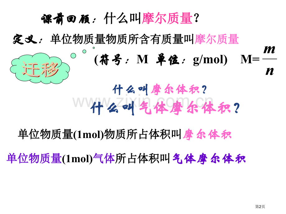 新编气体摩尔体积专业知识市公开课一等奖百校联赛获奖课件.pptx_第2页