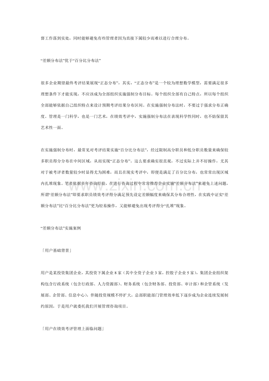 让绩效考核结果合理分布模板.doc_第2页