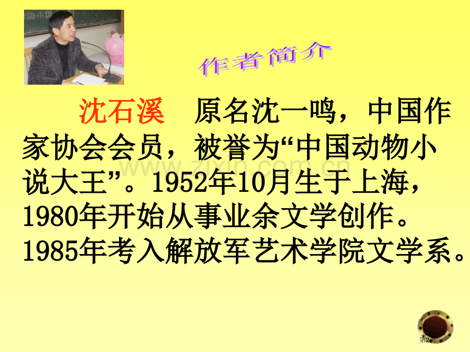 最后一头战象ppt省公共课一等奖全国赛课获奖课件.pptx_第2页