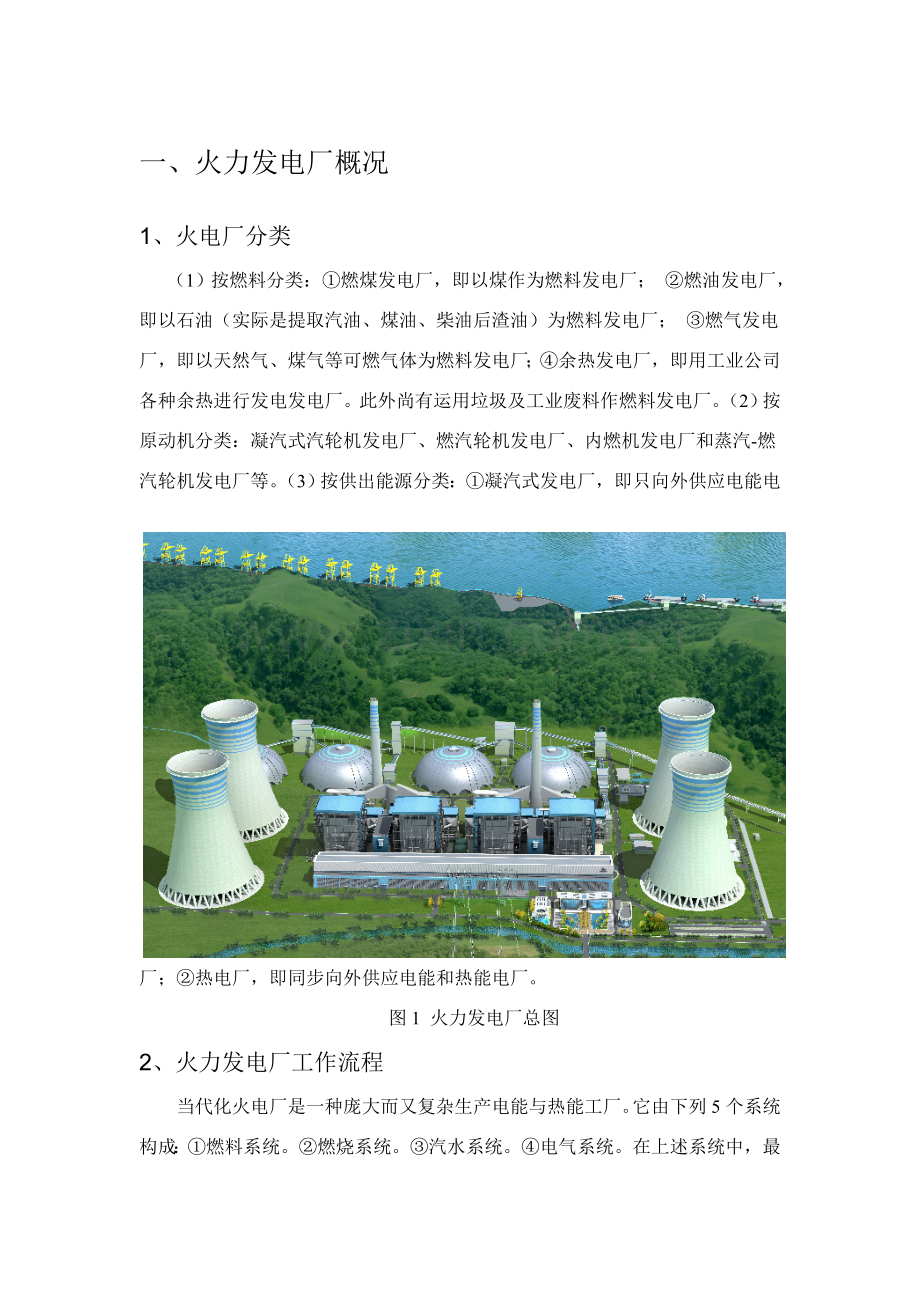 火力发电厂生产作业流程介绍.doc_第2页
