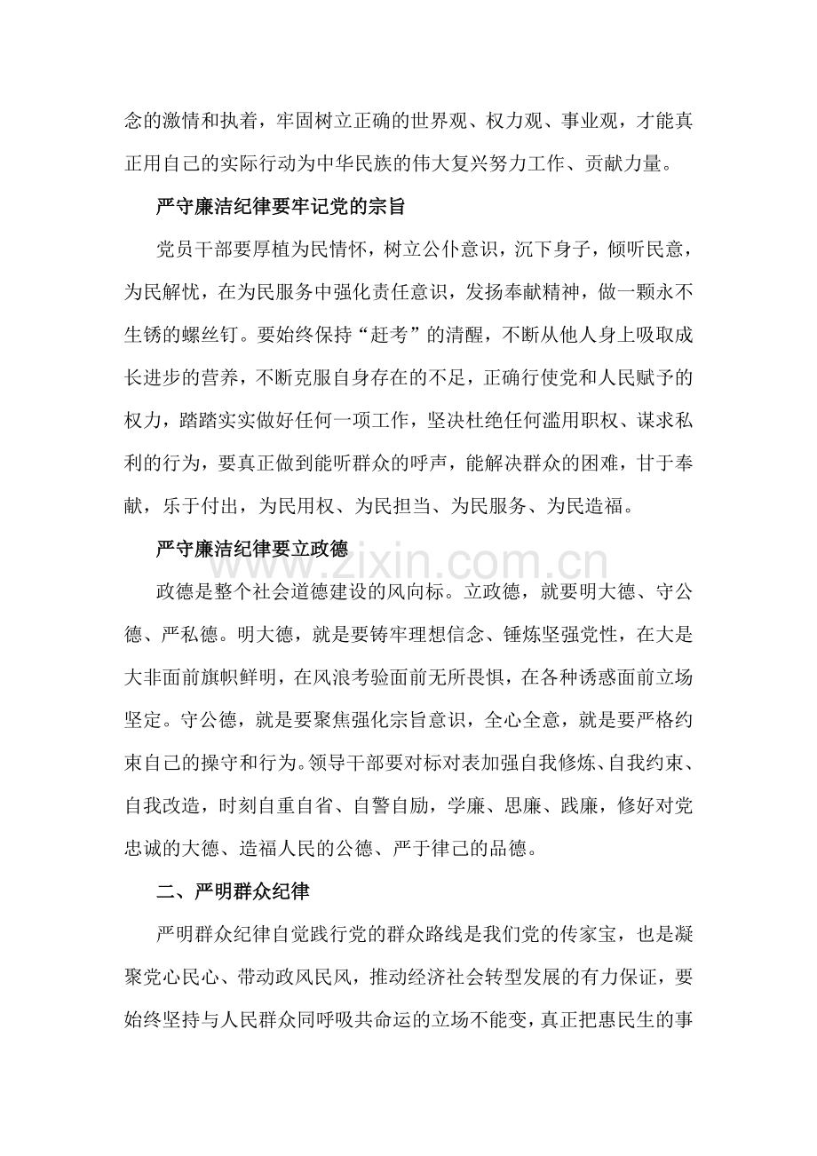 两篇2024年“廉洁纪律和群众纪律”研讨发言稿文.docx_第2页