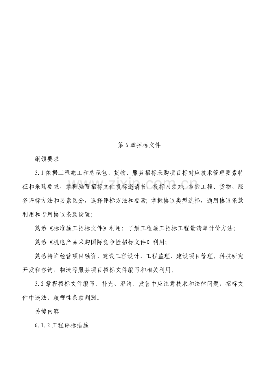 招标文件相关资料模板.doc_第1页