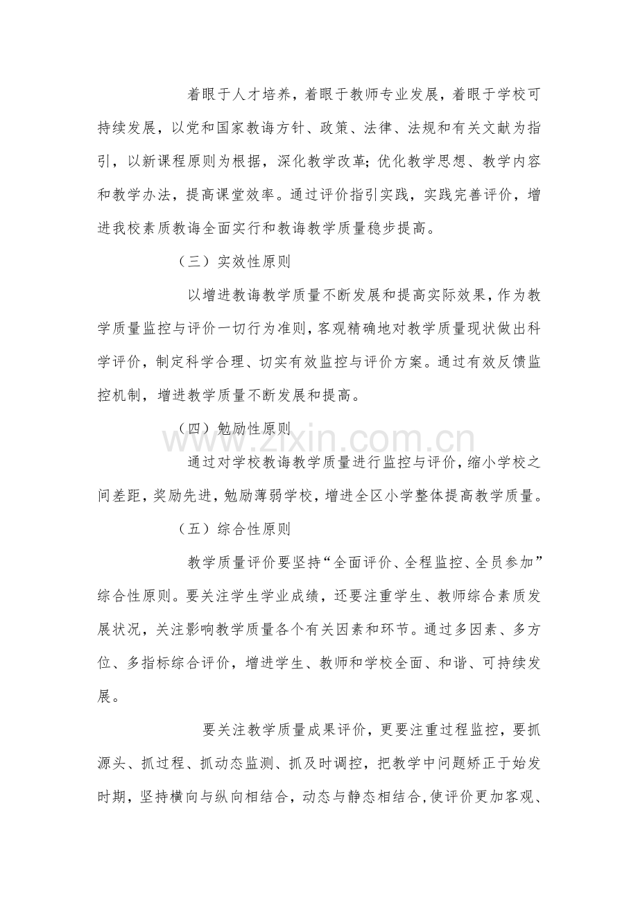 教学检测专项方案.doc_第2页