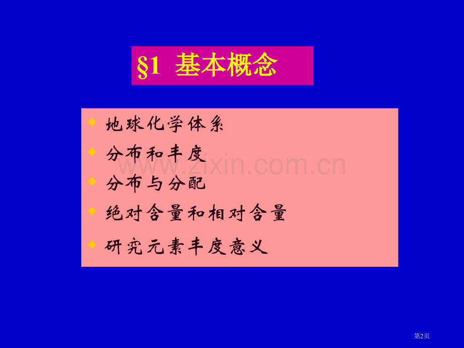 自然体系中化学元素的丰度章省公共课一等奖全国赛课获奖课件.pptx_第2页