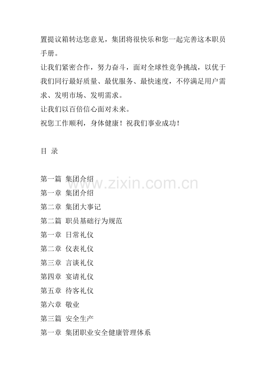 海尔集团员工管理规范手册样本.doc_第2页