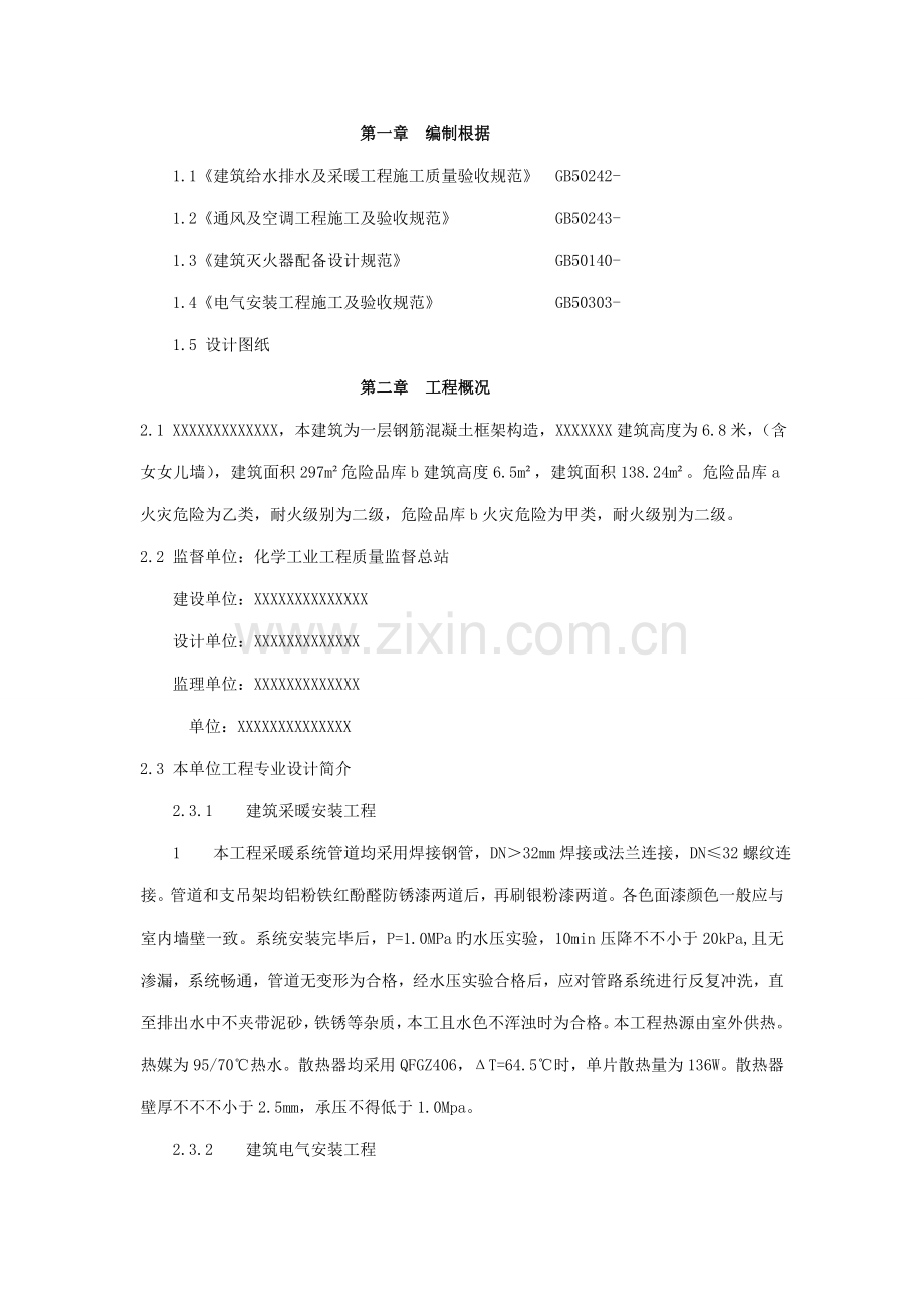 电气综合施工重点技术综合措施.docx_第1页