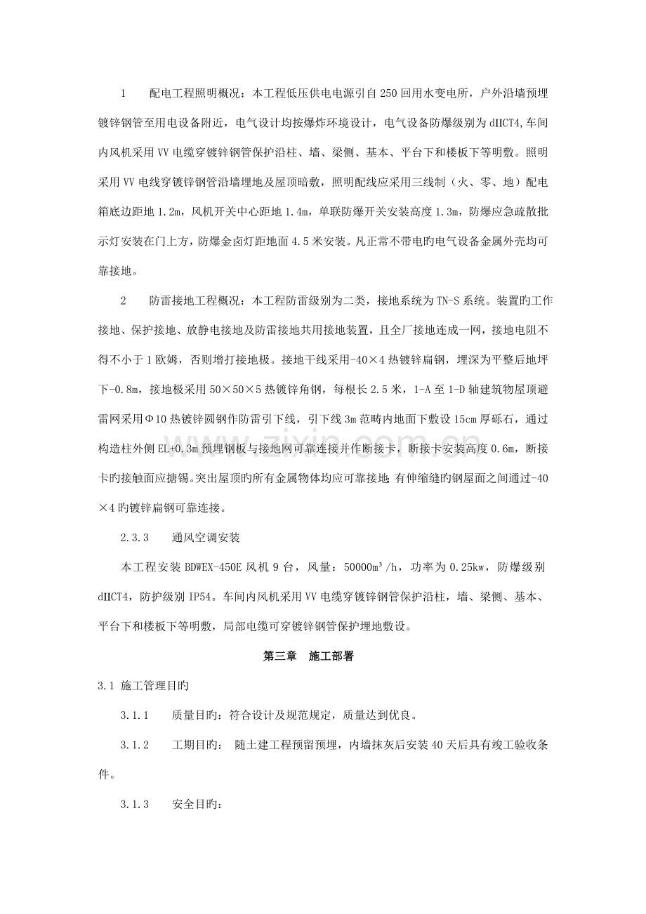 电气综合施工重点技术综合措施.docx_第2页