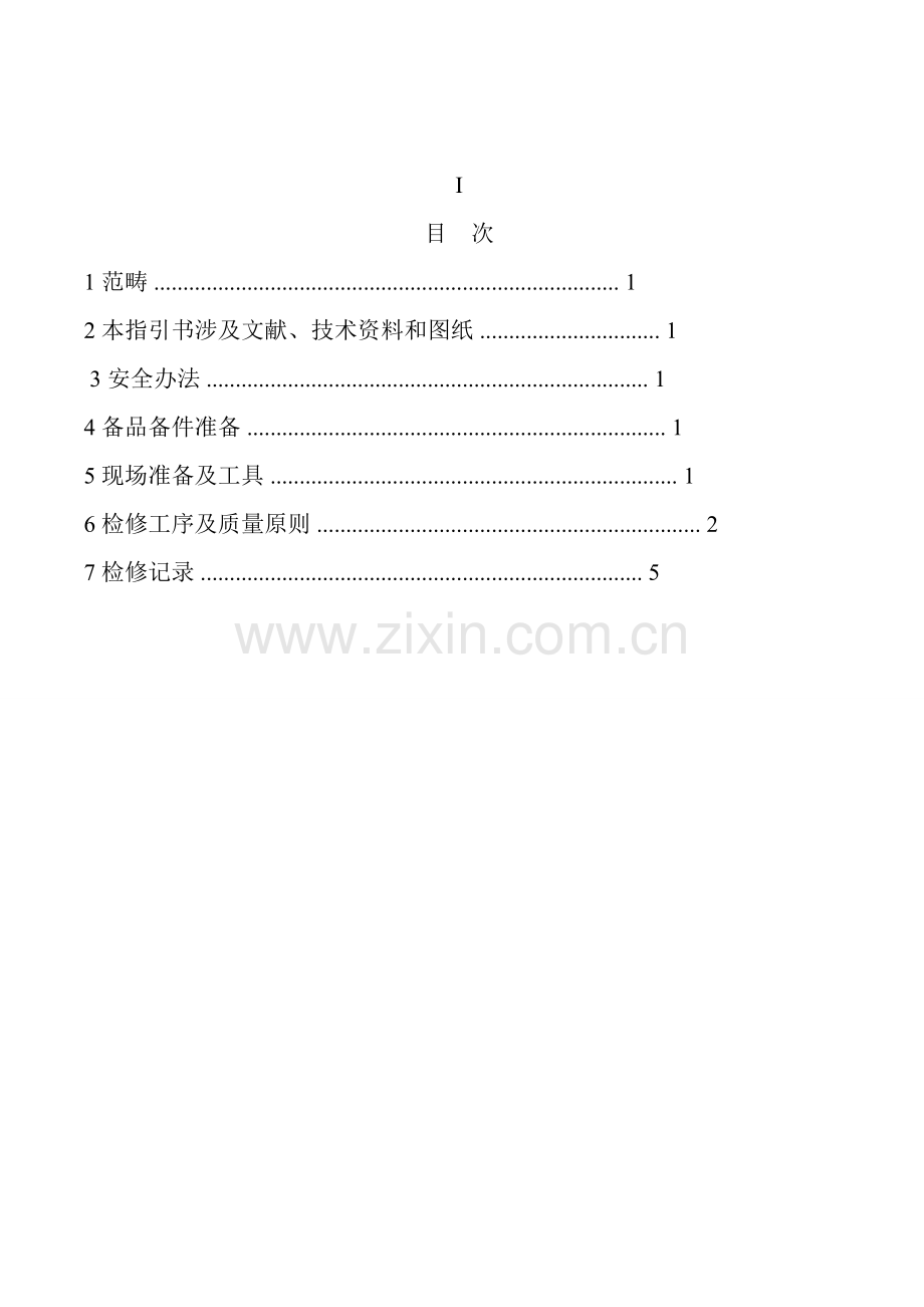 铂电阻检定作业指导说明书.doc_第2页