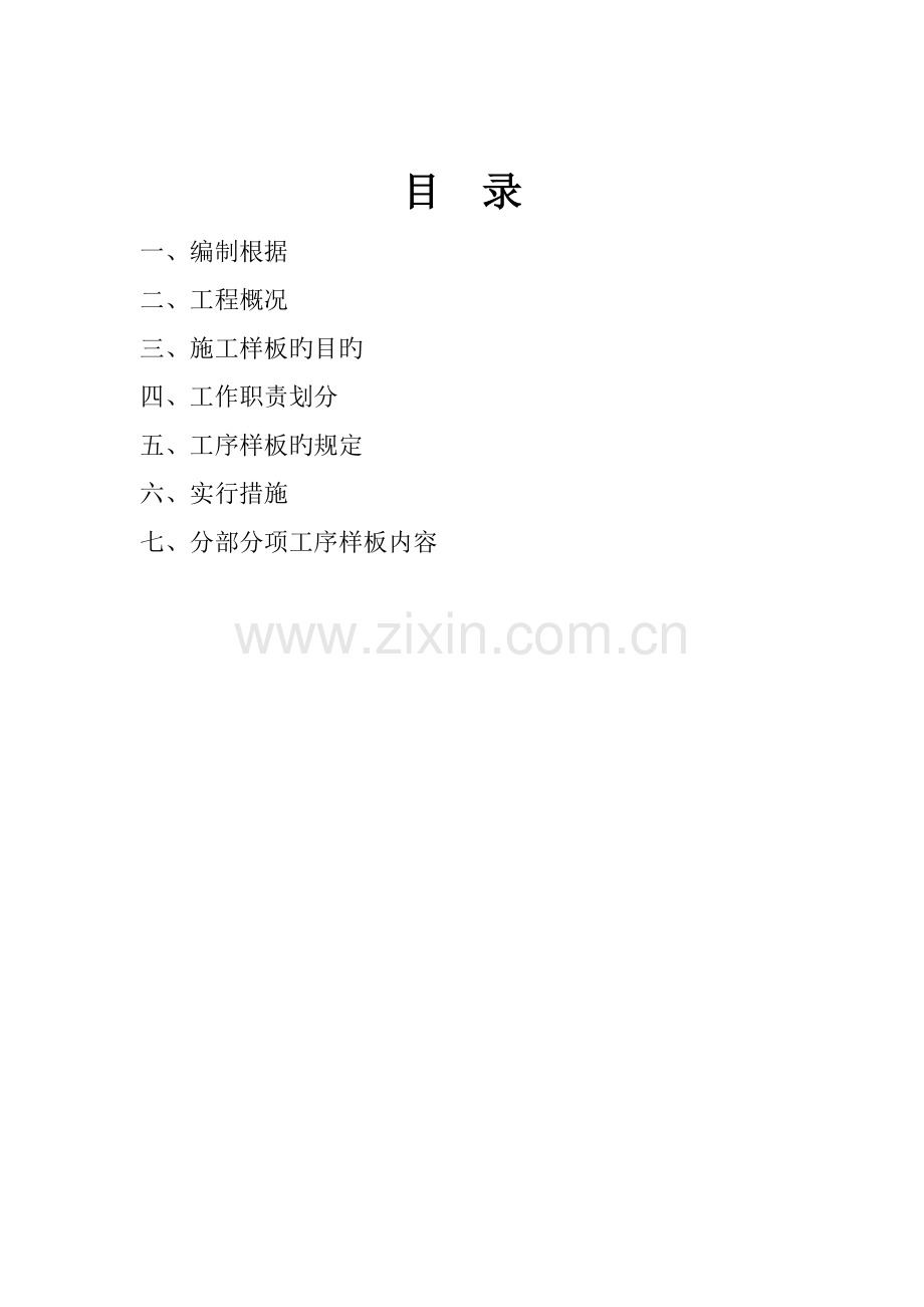 关键工程样板专题方案.docx_第2页