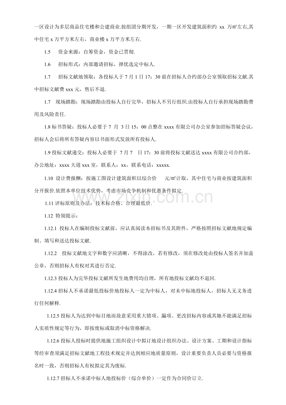综合项目工程综合项目施工图设计专项招标书模板.doc_第2页