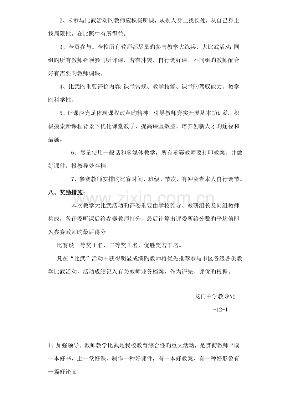 教师教学比武活动专题方案.docx_第2页