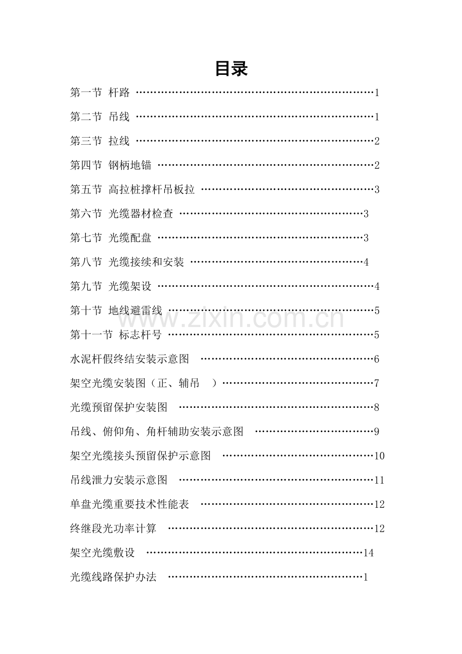 通信光缆架空杆路的综合项目施工标准规范.doc_第2页