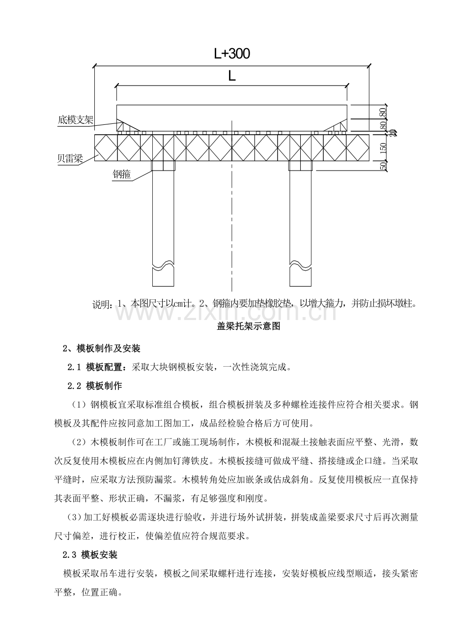 桥梁盖梁综合项目施工关键技术交底.doc_第2页