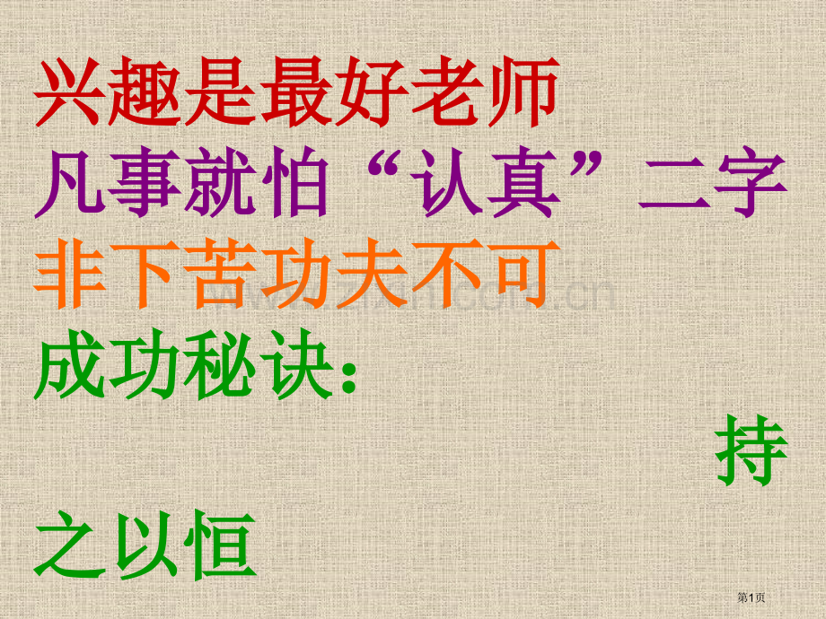 硬笔书法作品市公开课一等奖百校联赛获奖课件.pptx_第1页