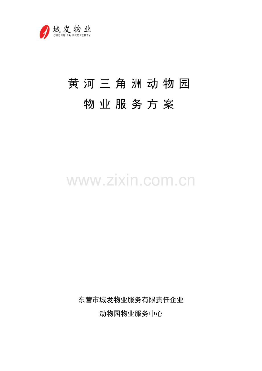 服务专项方案.doc_第1页