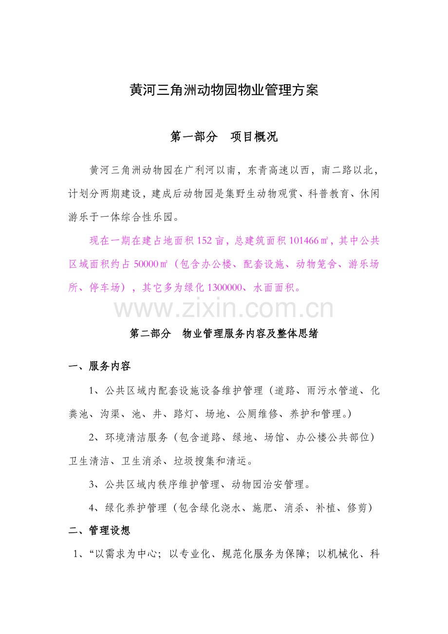 服务专项方案.doc_第2页