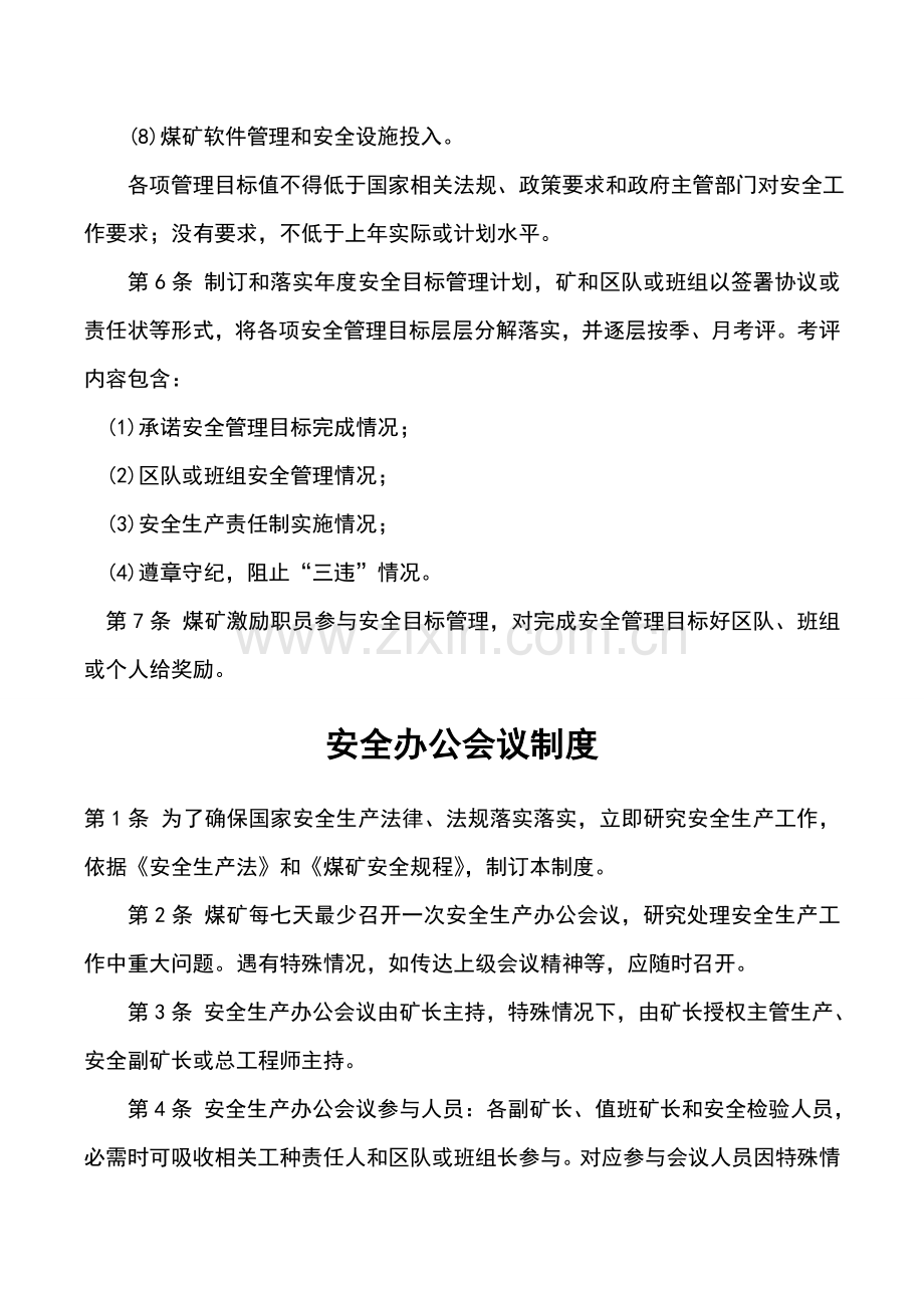 煤矿管理新规制度牌板.doc_第2页
