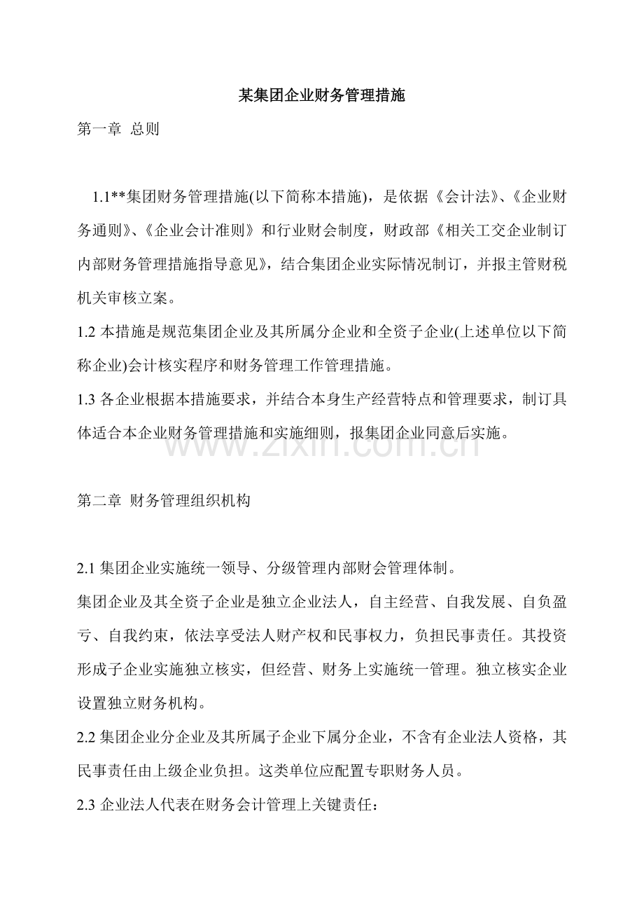 集团公司财务管理办法模板模板(0002).doc_第1页