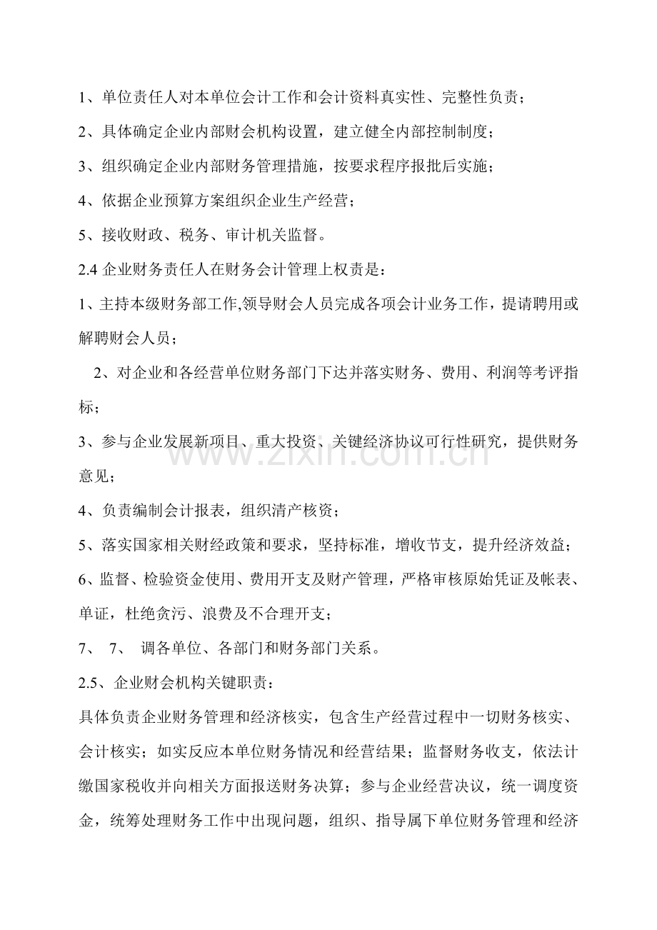 集团公司财务管理办法模板模板(0002).doc_第2页