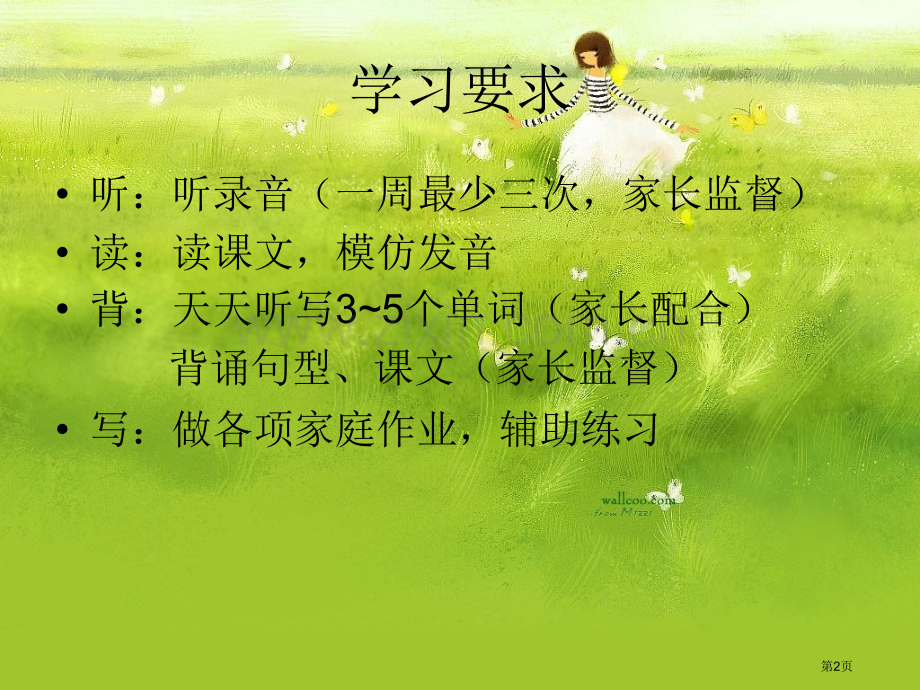 英语课外辅导班家长会省公共课一等奖全国赛课获奖课件.pptx_第2页