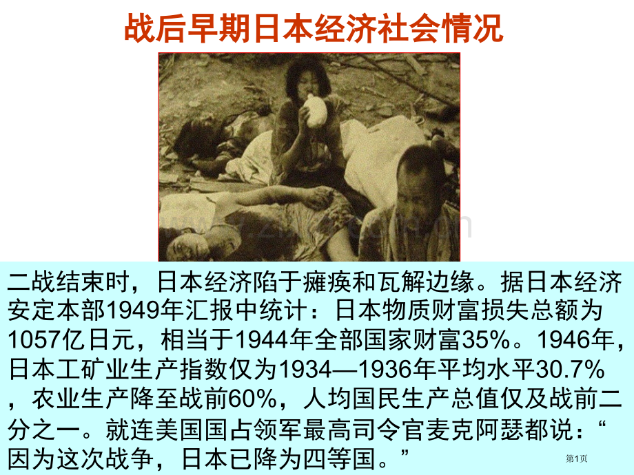人教版九年级第三框日本成为经济大国(共20张PPT)(1)省公共课一等奖全国赛课获奖课件.pptx_第1页